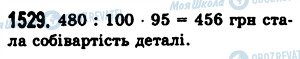 ГДЗ Математика 5 класс страница 1529