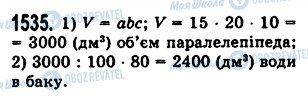 ГДЗ Математика 5 клас сторінка 1535