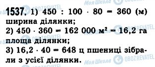 ГДЗ Математика 5 класс страница 1537