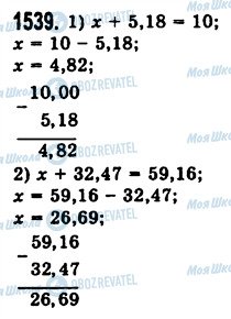 ГДЗ Математика 5 класс страница 1539
