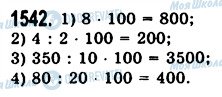 ГДЗ Математика 5 клас сторінка 1542