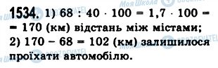 ГДЗ Математика 5 класс страница 1554