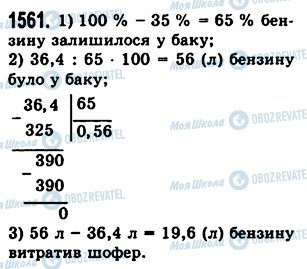 ГДЗ Математика 5 клас сторінка 1561