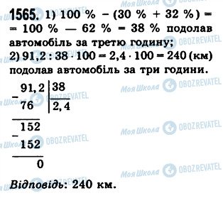 ГДЗ Математика 5 класс страница 1565