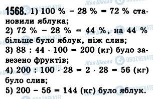 ГДЗ Математика 5 клас сторінка 1568