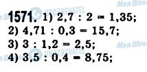 ГДЗ Математика 5 класс страница 1571
