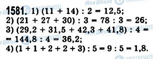ГДЗ Математика 5 клас сторінка 1581