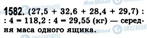 ГДЗ Математика 5 класс страница 1582