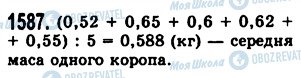 ГДЗ Математика 5 класс страница 1587