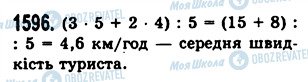 ГДЗ Математика 5 клас сторінка 1596