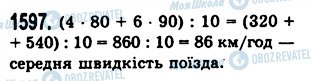 ГДЗ Математика 5 клас сторінка 1597
