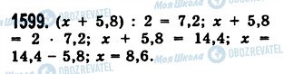 ГДЗ Математика 5 клас сторінка 1599