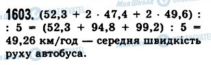 ГДЗ Математика 5 класс страница 1603