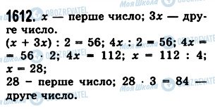 ГДЗ Математика 5 клас сторінка 1612