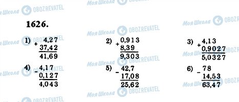 ГДЗ Математика 5 класс страница 1626