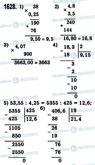 ГДЗ Математика 5 клас сторінка 1628