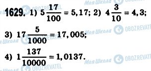ГДЗ Математика 5 класс страница 1629