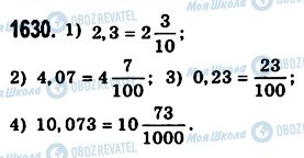 ГДЗ Математика 5 клас сторінка 1630