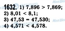 ГДЗ Математика 5 клас сторінка 1632