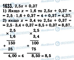 ГДЗ Математика 5 клас сторінка 1633