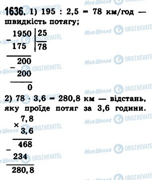 ГДЗ Математика 5 класс страница 1636