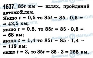 ГДЗ Математика 5 класс страница 1637