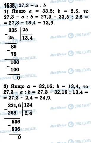 ГДЗ Математика 5 клас сторінка 1638
