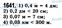 ГДЗ Математика 5 клас сторінка 1641