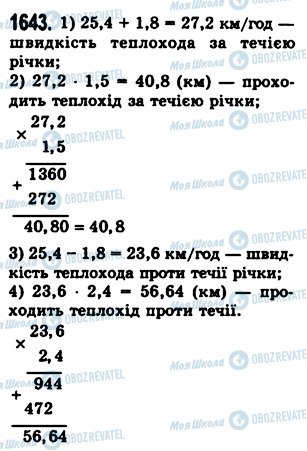 ГДЗ Математика 5 класс страница 1643