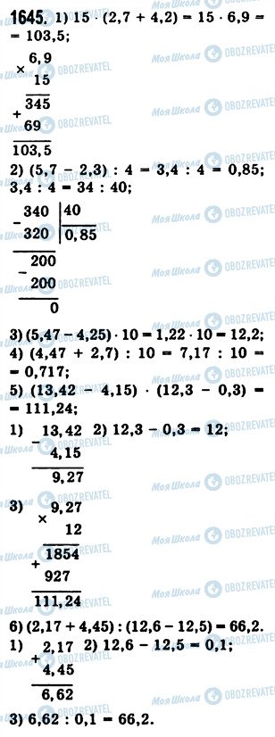 ГДЗ Математика 5 класс страница 1645