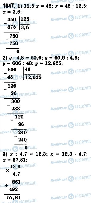 ГДЗ Математика 5 класс страница 1647