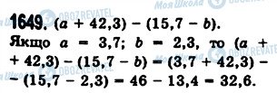 ГДЗ Математика 5 клас сторінка 1649