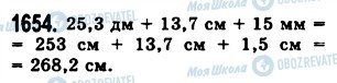 ГДЗ Математика 5 класс страница 1654