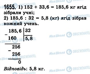 ГДЗ Математика 5 клас сторінка 1655