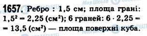 ГДЗ Математика 5 клас сторінка 1657