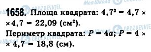 ГДЗ Математика 5 класс страница 1658