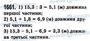 ГДЗ Математика 5 класс страница 1661