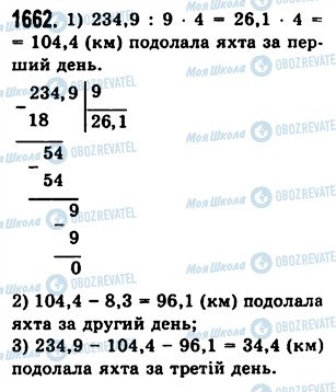 ГДЗ Математика 5 клас сторінка 1662