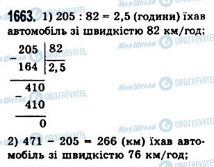 ГДЗ Математика 5 класс страница 1663