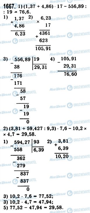 ГДЗ Математика 5 класс страница 1667