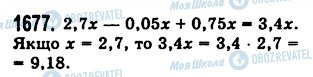 ГДЗ Математика 5 клас сторінка 1677