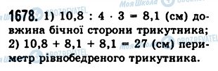 ГДЗ Математика 5 клас сторінка 1678