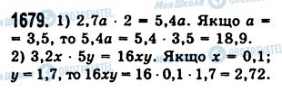 ГДЗ Математика 5 клас сторінка 1679