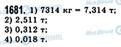 ГДЗ Математика 5 класс страница 1681