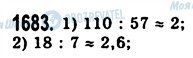 ГДЗ Математика 5 клас сторінка 1683