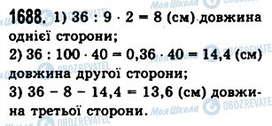 ГДЗ Математика 5 класс страница 1688