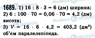 ГДЗ Математика 5 клас сторінка 1689