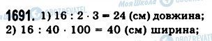 ГДЗ Математика 5 класс страница 1691