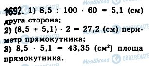 ГДЗ Математика 5 класс страница 1692