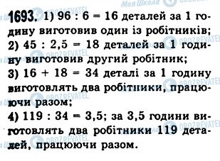 ГДЗ Математика 5 класс страница 1693